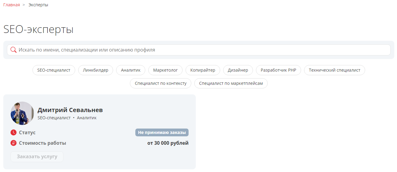 Публичные профили для SEO-специалистов и других специальностей