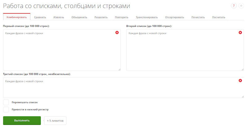 Сравнение, сортировка, очистка и другие операции со списками онлайн