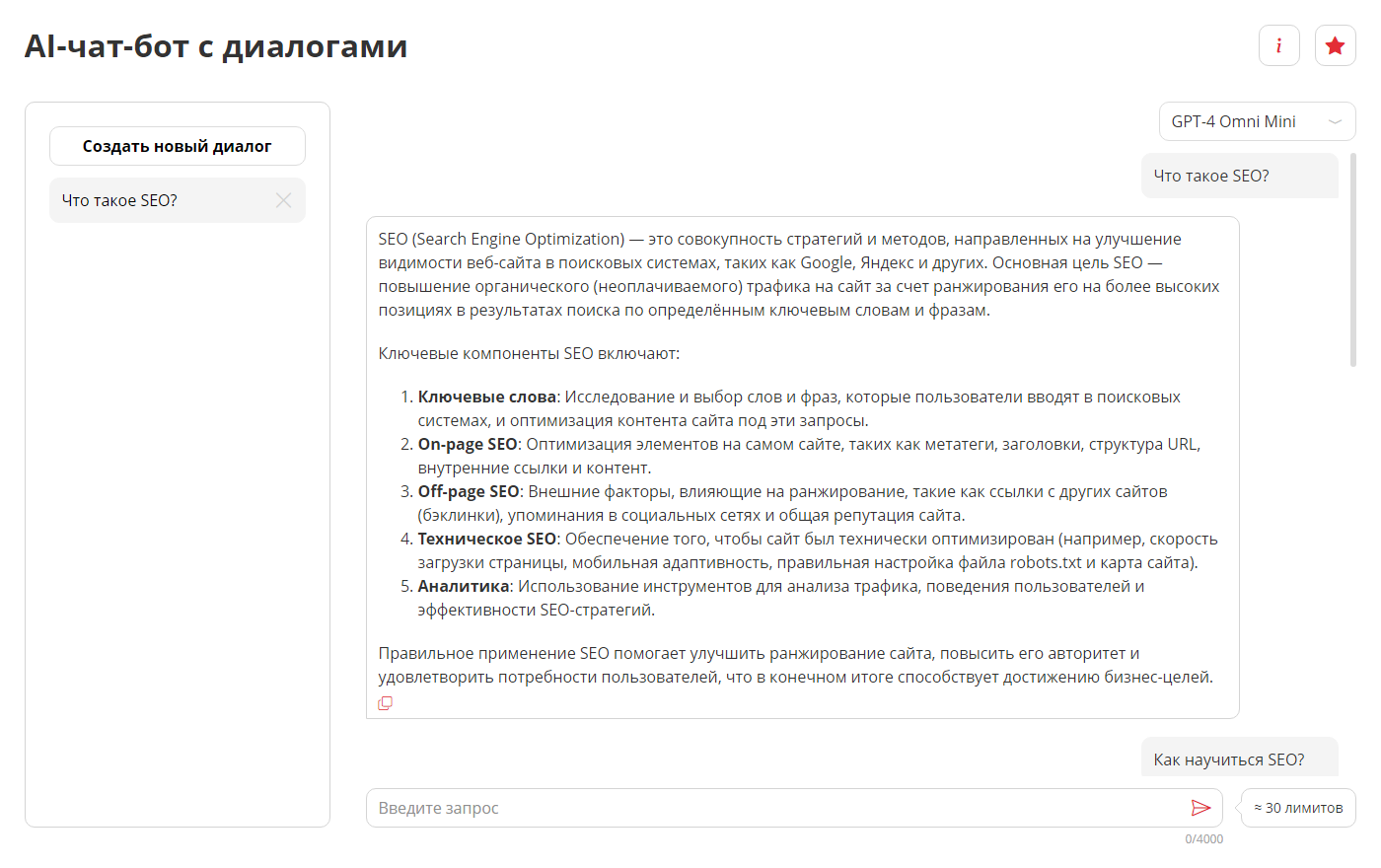 ИИ чат-бот с нейросетью ChatGPT на русском языке онлайн
