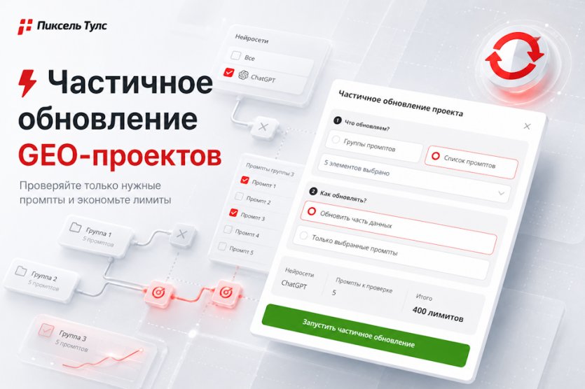 Частичное обновление GEO-проектов