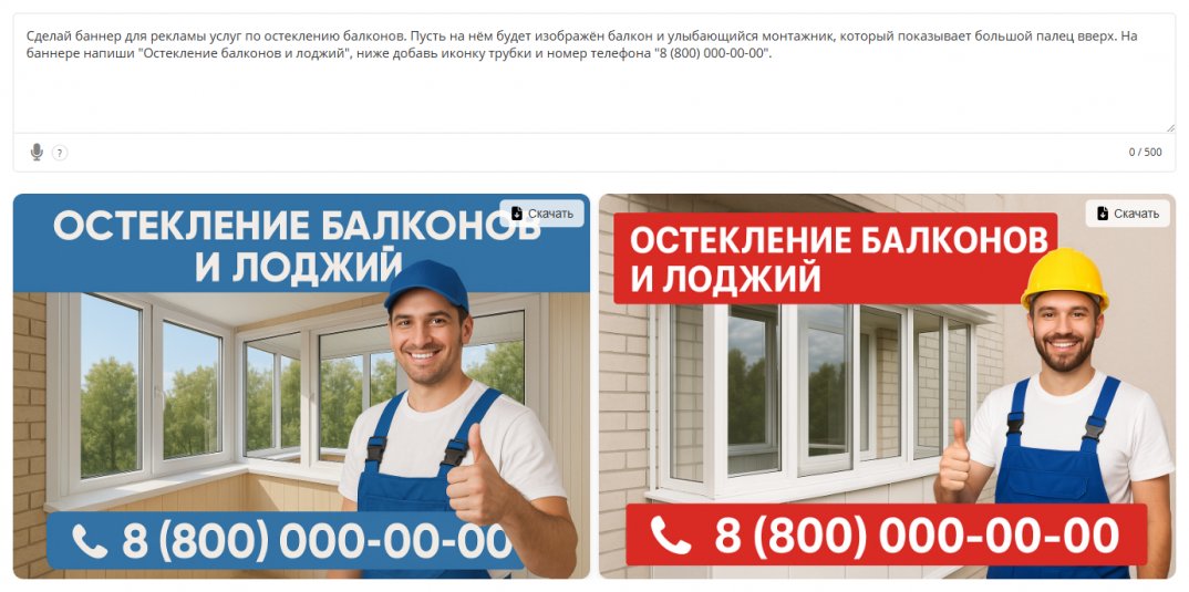 Добавили GPT-Image-1 в ИИ-генератор изображений