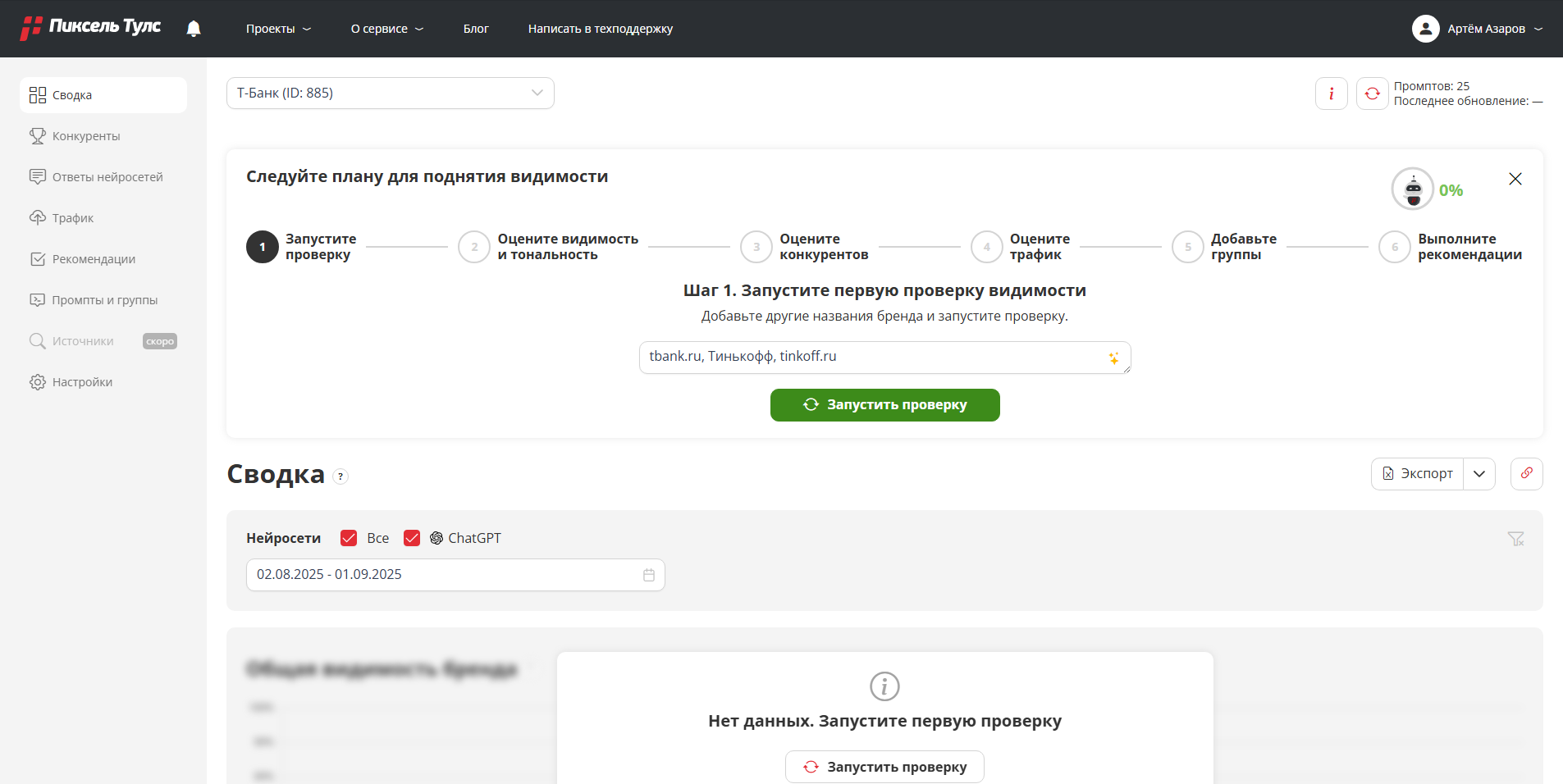 AI SEO: пошаговый план для роста в нейропоиске