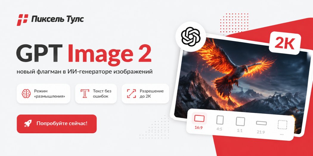 Встречайте GPT Image 2 — новый флагман в ИИ-генераторе изображений