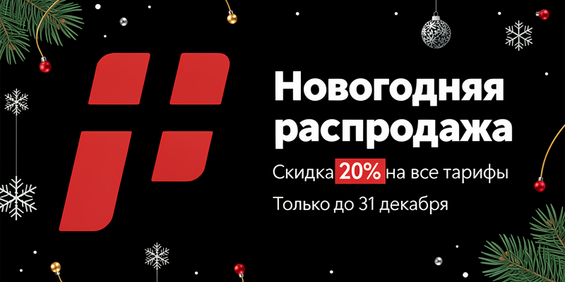 Новогодняя распродажа в Пиксель Тулс уже началась