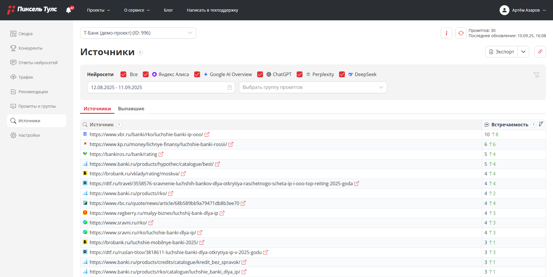 Новый раздел «Источники» в AI SEO проектах