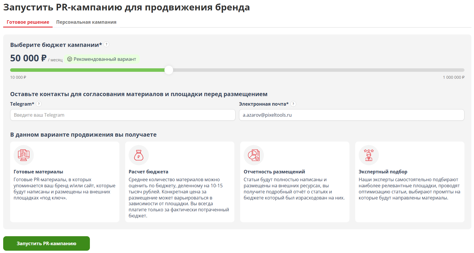 Новый раздел «PR-кампании» в AI SEO проектах