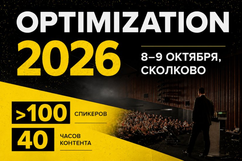 Оптимизация 2026 — главная конференция года по SEO и GEO (AI SEO)