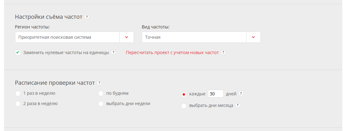 Расписание и ручная проверка частот в SEO проектах