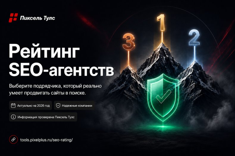 Рейтинг SEO-агентств