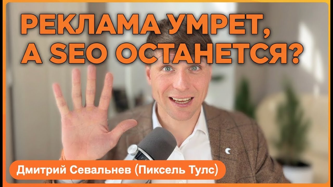 ТОП-5 супер-причин, почему SEO — это самый крутой канал рекламы в интернете!