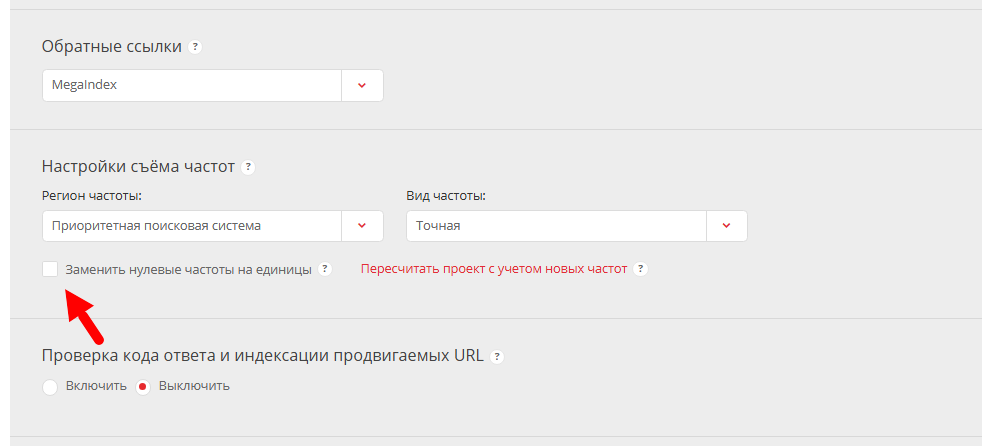 Добавили опцию для замены нулевых частот на единицы в модуль проектов