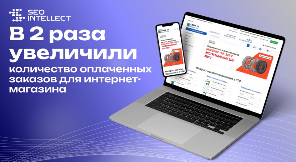 Как мы увеличили количество заказов в интернет-магазине подшипников в 2 раза