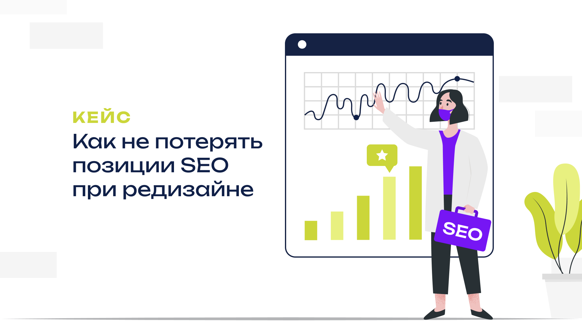 Восстановили трафик после переезда: как повышение EEAT вернуло клинику в ТОПы Google