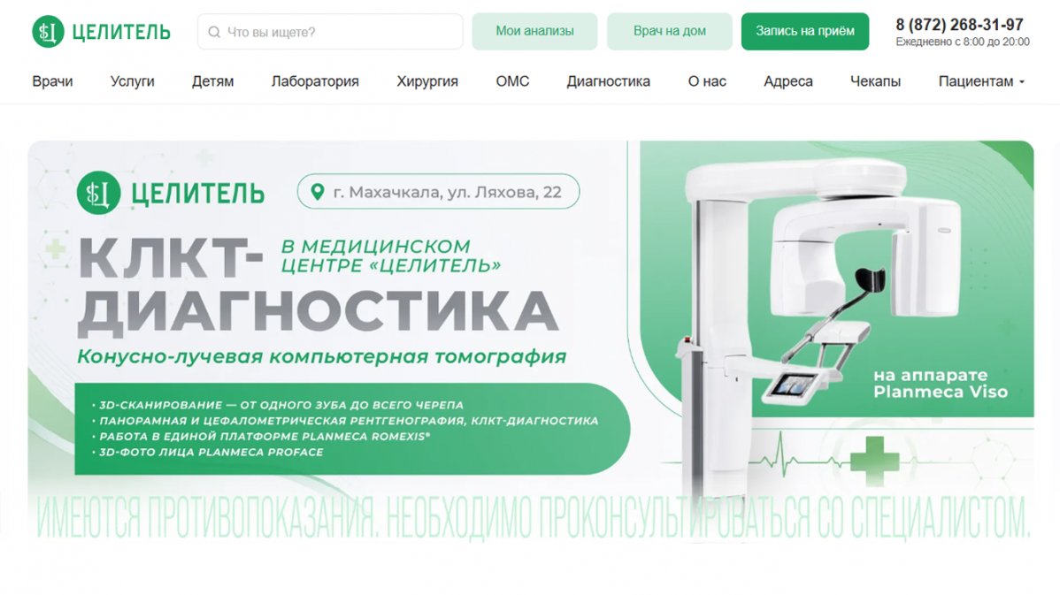 Увеличили посещаемость для сети клиник с 27000 до 163000, а количество заявок при этом выросло до 9000 в месяц