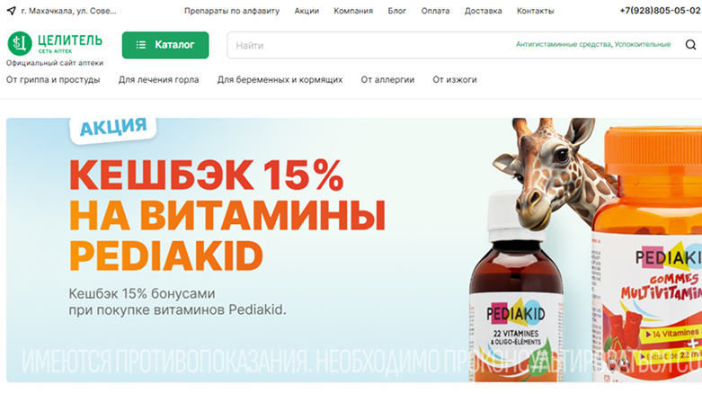 Увеличили посещаемость для сети аптек с 300 до 17000 в месяц, а количество заявок выросло в 50 раз