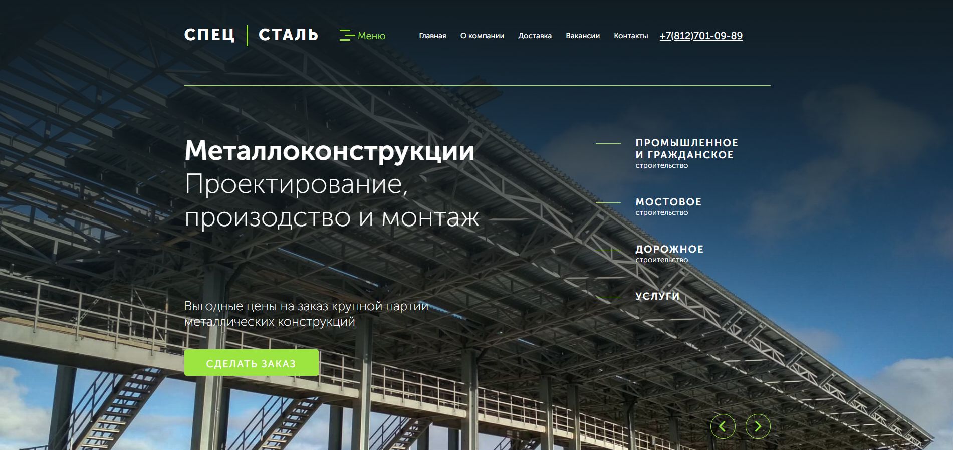Запуск поискового продвижения сайта завода металлоконструкций