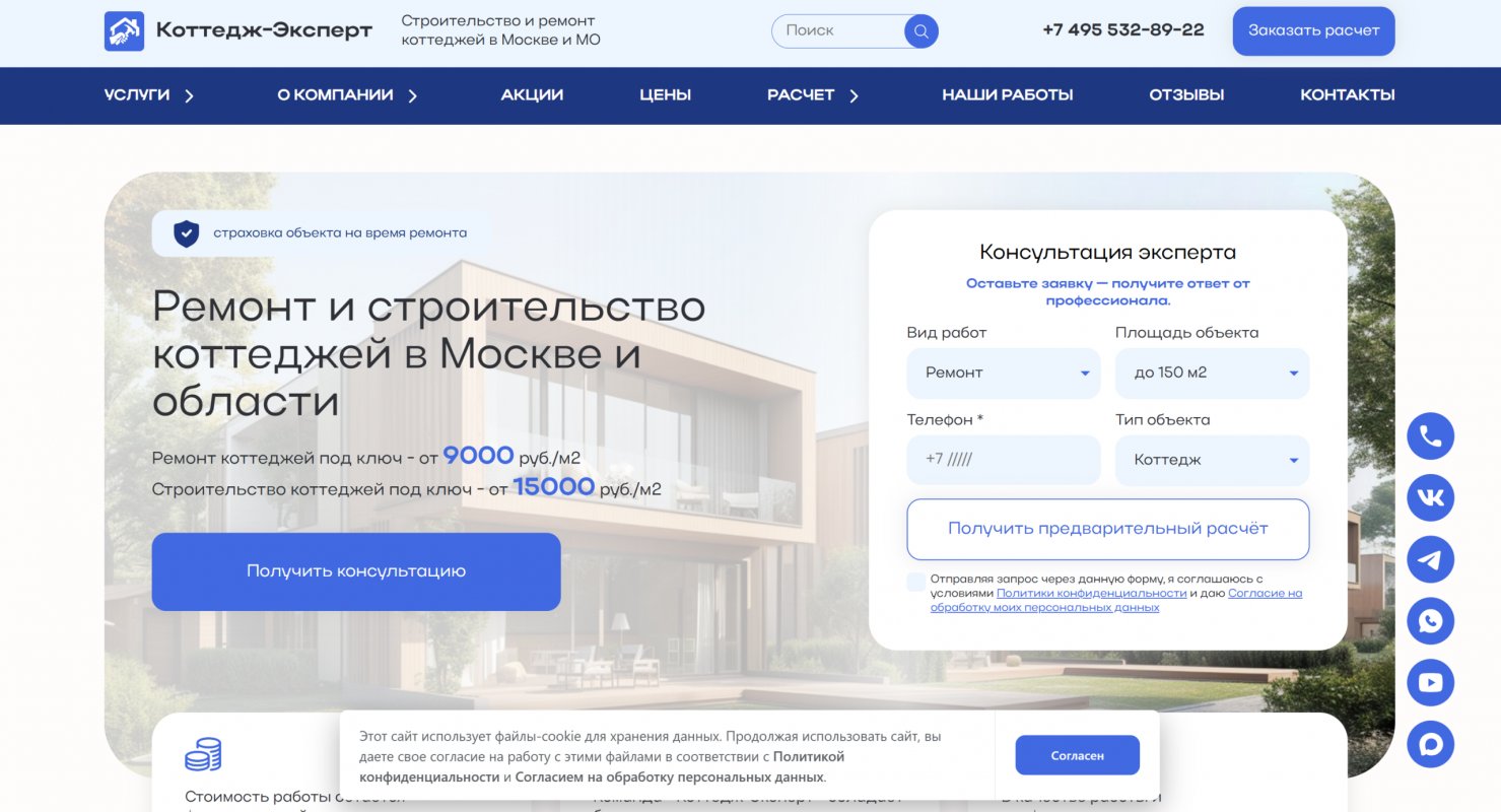 Обновление дизайна сайта по строительству и ремонту коттеджей в Москве