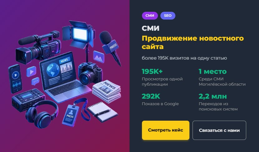 Продвижение новостного сайта более 195K визитов на одну статью